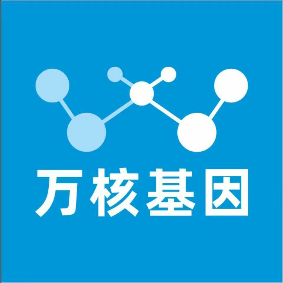 吕梁中阳万核基因检测咨询中心